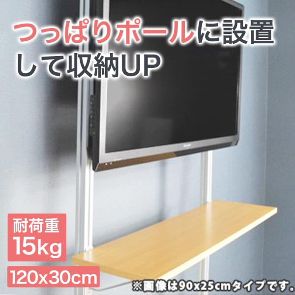 賃貸向け アパート マンション AVラック シェルフ エアーポール オプション 棚板 ap-sh12030