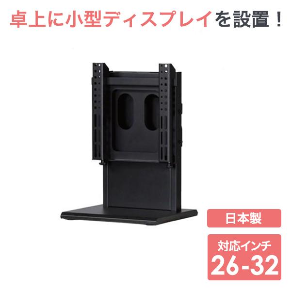テレビ スタンド tv モニター 液晶 壁寄せ 卓上 ディスプレイ BT-32