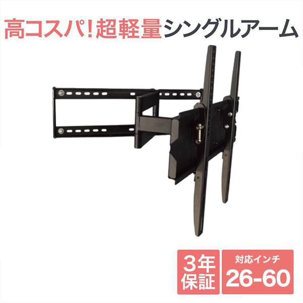 テレビ壁掛け金具 テレビ 壁掛け金具 テレビ 壁掛け 金具 壁掛け金具 テレビ壁掛け tv壁掛け金具 壁掛けテレビ金具 アーム式PLB-146M対応目安　26/30/32/37/40/42/52/55/57/58/60インチ(型)【特徴】・...