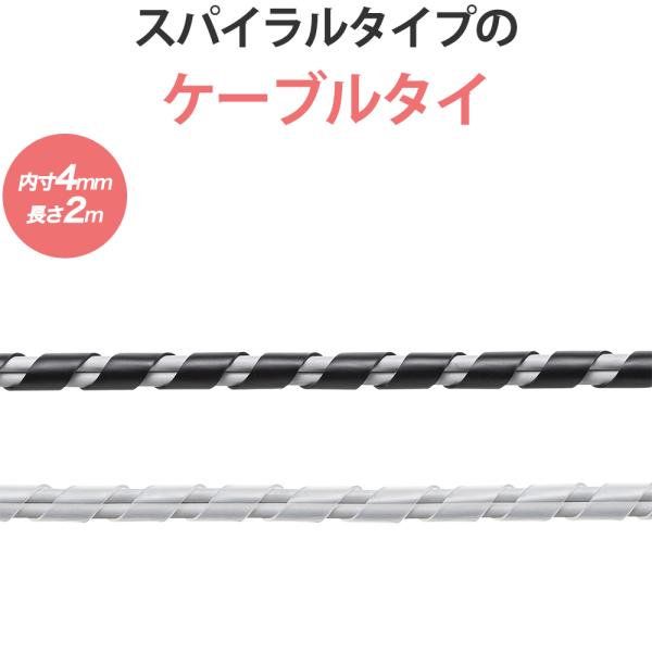 ケーブルカバー スパイラル 内寸直径4mm 2m巻き DIY 配線 CA-SP4エースオブパーツ
