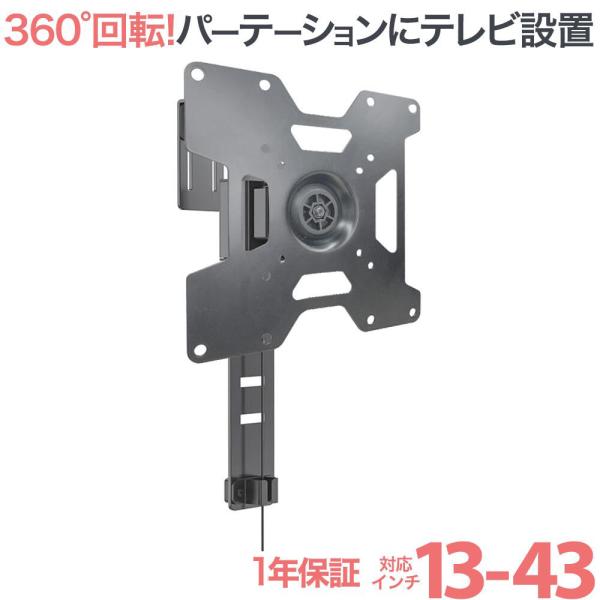 パーテーション専用金具　パーテーション モニター　テレビ壁掛け風 金具PRM-PTA23対応目安　13/14/15/16/17/18/19/20/21/22/23/24/25/26/27/28/29/30/31/32/33/34/35/36...
