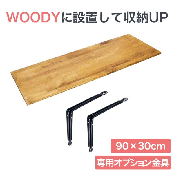 賃貸でもok テレビ壁掛け金具 Diawall ディアウォール ウッディ 専用棚板90 30cm棚受けセット Diy Wdy R9 テレビ壁掛け金具通販aceofparts 通販 Yahoo ショッピング