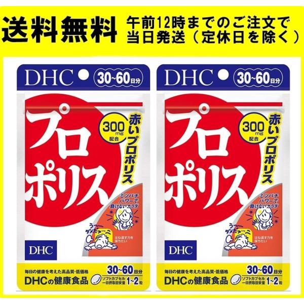DHC プロポリス 30日分 （60粒） ディーエイチシー サプリメント トコトリエノール スクワレン シソの実油 粒タイプ