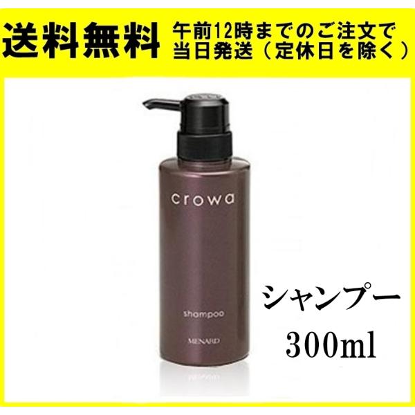 MENARD メナード クロワ シャンプー 300mL 正規品