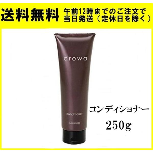 MENARD メナード クロワ コンディショナー 250g 正規品