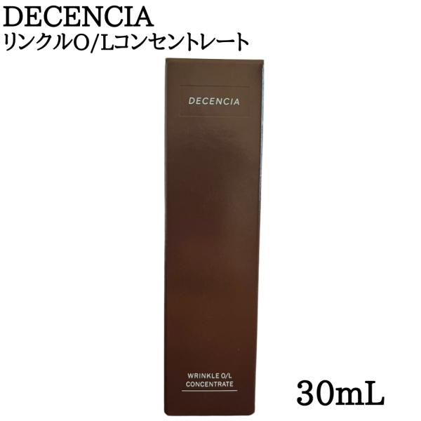 【定価¥7,150】ディセンシア リンクル O /L コンセントレート 30ml ディセンシア リンクルO／L コンセントレート｜角層サイエンスの