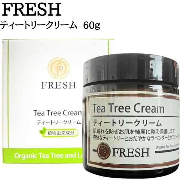 フレッシュ ティートリークリーム 60g スキンケアクリーム 潤い 乾燥 荒れ