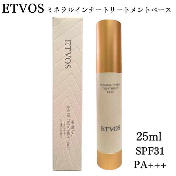 ETVOS エトヴォス ミネラルインナートリートメントベース クリアベージュ 25ml 化粧下地 美容液