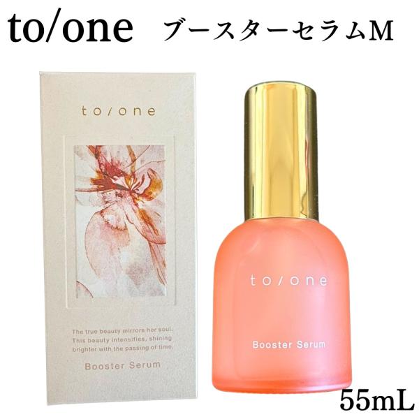 to/one トーン ブースター セラム M 55mL 美容液 スキンケア 保湿 ジェル状