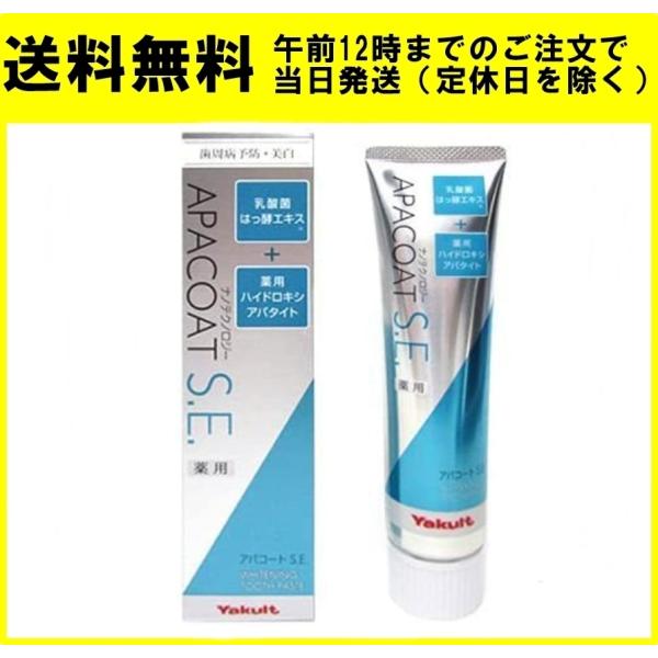 ヤクルト 薬用アパコート S.E. 120g ナノテクノロジー 薬用歯磨き