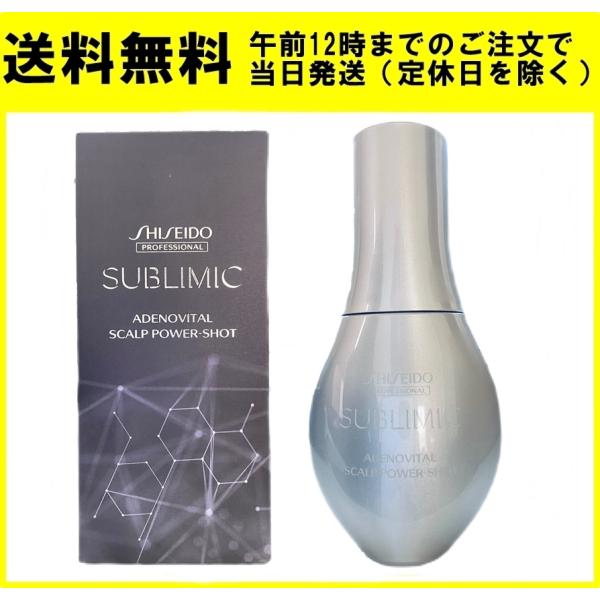 資生堂 サブリミック アデノバイタル スカルプ パワーショット 120ml 育毛エッセンス スカルプエッセンス 正規品