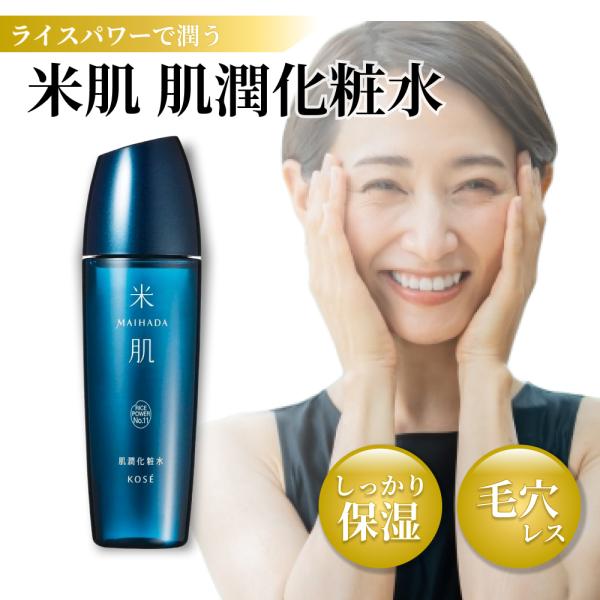 コーセー 米肌 肌潤化粧水 120ml マイハダ 化粧水