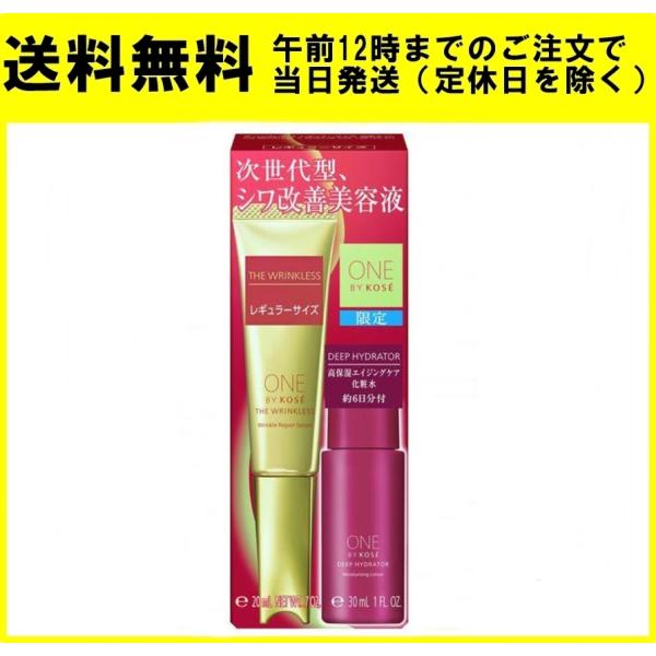 ONE BY KOSE ワンバイコーセー ザ リンクレス S 20g 限定キット ディープハイドレータ 30ml