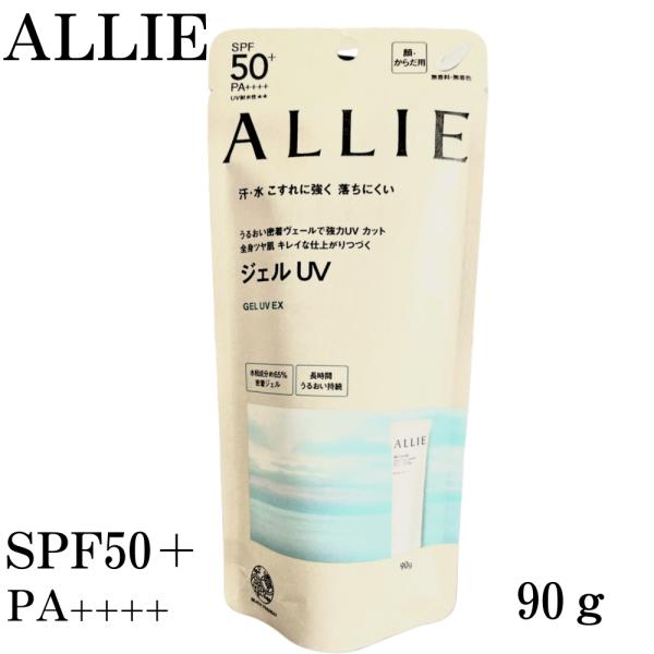 ALLIE アリィー クロノビューティ ジェルUV EX 90g SPF50+ PA++++ 日焼け止め