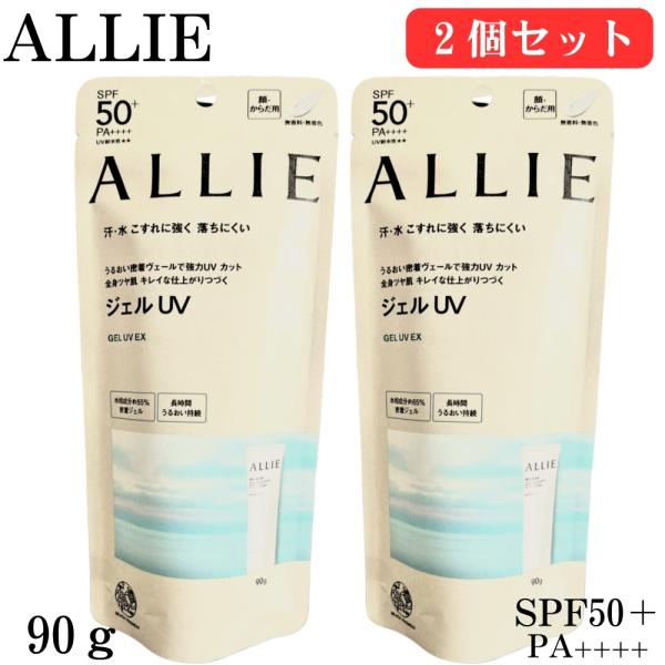 ALLIE アリィー クロノビューティ ジェルUV EX 90g 2個セット SPF50+ PA++++ 日焼け止め