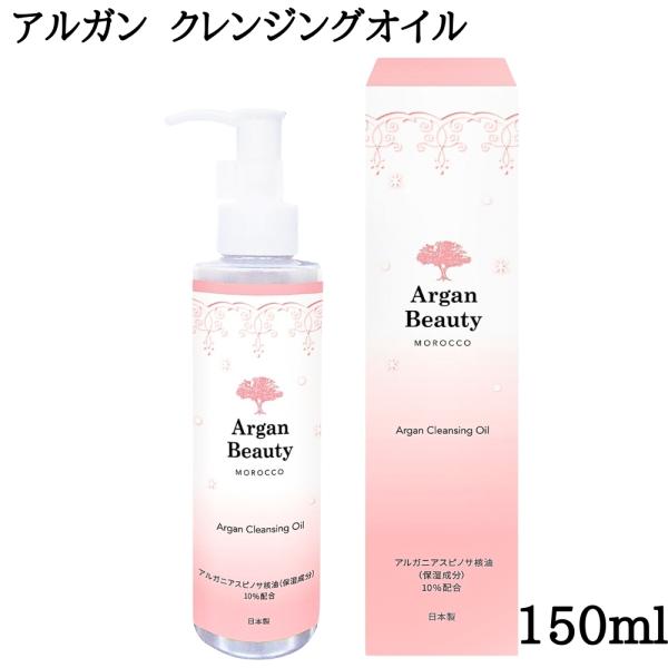 AGB アルガンクレンジングオイル 150ml アルガンビューティ クレンジング