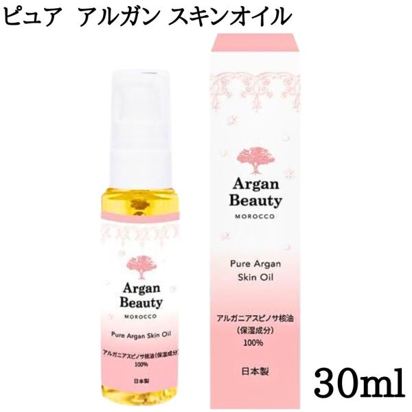 アルガンビューティー ピュア スキンオイル 30ml