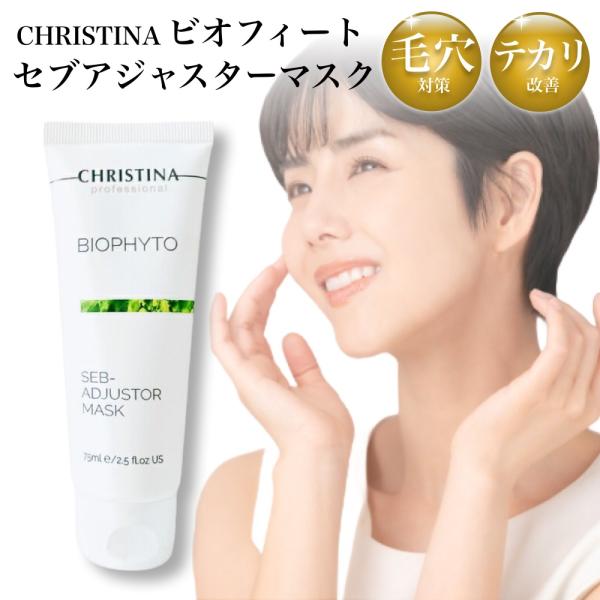 パック・フェイスマスク CHRISTINA BIOPHYTO HERBAL COMPLEX 75ml Amazon.com: Christina Biophyto Herbal Complex Exfoliator for