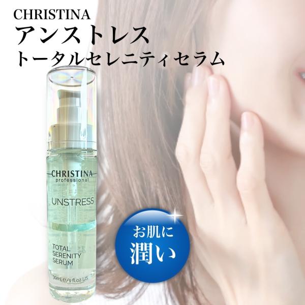 UNSTRESS CHRISTINA クリスティーナ アンストレス トータル UNSTRESS CHRISTINA クリスティーナ アンストレス トータル