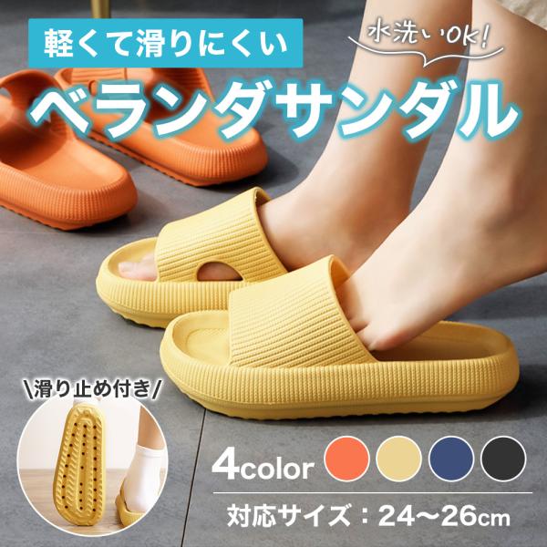 ベランダサンダル スリッパ メンズ レディース サイズ 室内 軽量 おしゃれ 滑り止め ルームシューズ EVA シャワーサンダル シンプル 厚底 疲れない