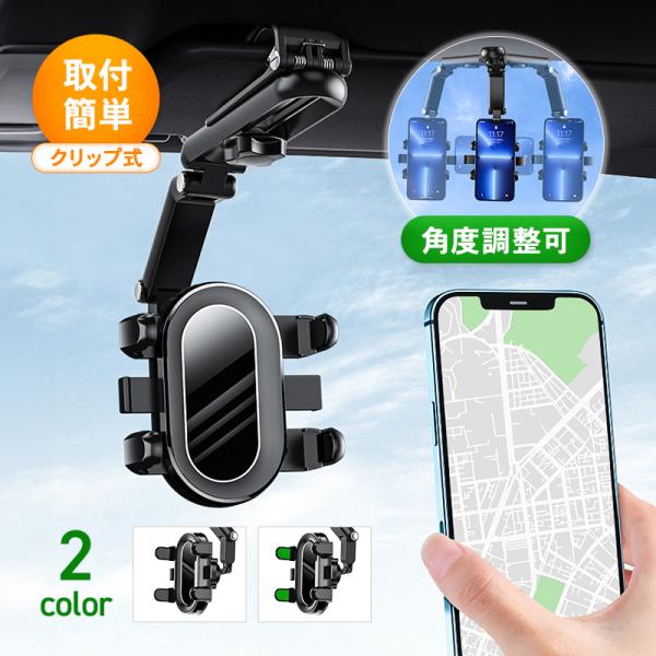 スマホホルダー バイザークリップ 車 車載 ホルダー サンバイザー 車内 グッズ カー用品 携帯 スタンド 片手 操作 ナビ アーム 取付 簡単