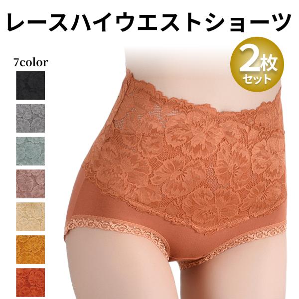 ショーツ 2枚セット レディースショーツ ハイウエストショーツ スタイルアップ 補正下着 ヒップアップ 綿 温活