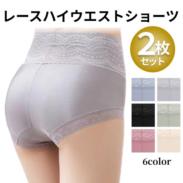 レディースショーツ 2枚セット お腹まるごと包む ショーツ ハイウエストショーツ 6色セット シルク のような