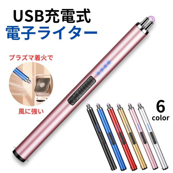 電子ライター USB 充電式 プラズマライター アークライター USBライター キャンドル 点火用 ローソク 線香 仏壇 お墓参り アロマキャンドル