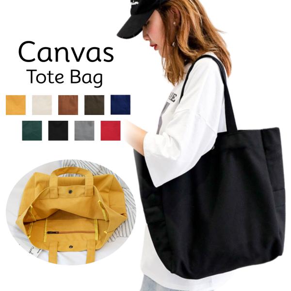 トートバッグ 大きめ レディース メンズ A4 a4 キャンバス 通勤 肩掛け 大容量 帆布 布 マザーズバッグ トート バッグ ファスナー付き