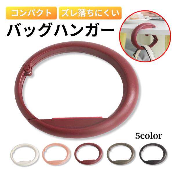 バッグハンガー バッグフック デスク バッグに跡が残りにくい 便利グッズ おしゃれ アイデア 便利 商品 グッズ アイデア商品 フック テーブルハンガー 防犯