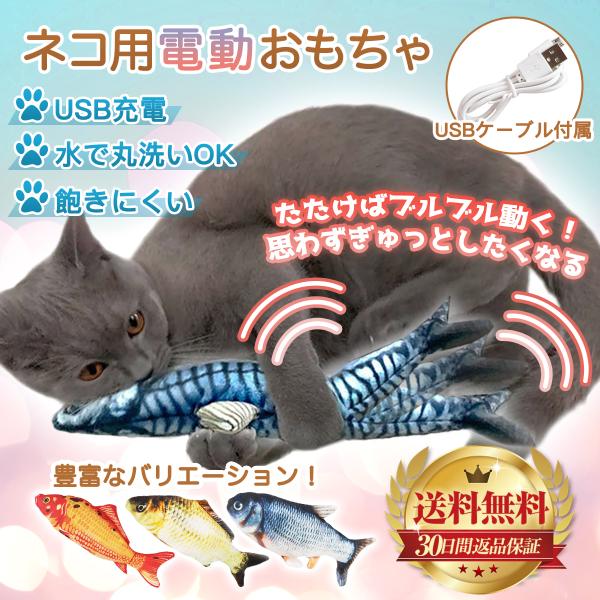 猫おもちゃ 電動 魚 ねこおもちゃ 動く 電動魚 噛むおもちゃ ぬいぐるみ USB 遊び 道具 洗える ネコおもちゃ :catfish:Voyage  SHOP 通販