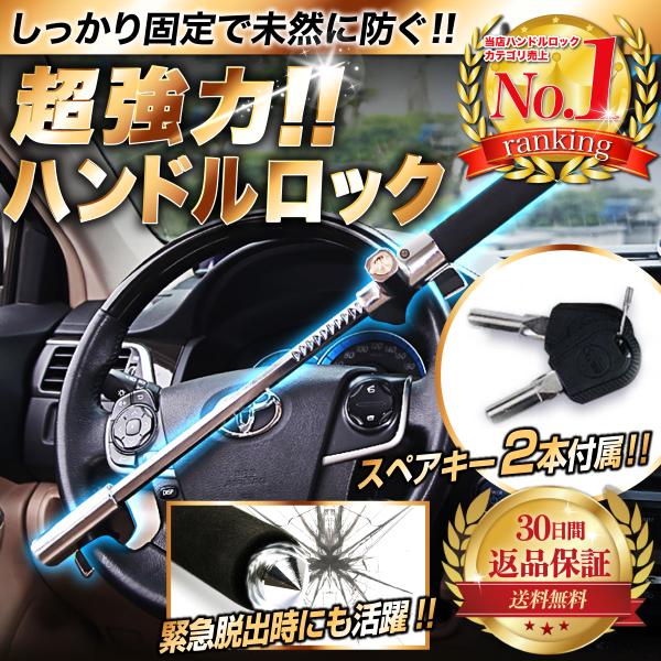 楽天市場 ハンドルロック 4本セット カーロック 車両盗難防止装置 車 カーセキュリティ ステアリングロック 自動車 幅広い車種に対応 防犯 盗難防止 防犯グッズ リレーアタック対策グッズ簡単設置 車用品 E Finds エトラの雨音ストアｔｋ ハンドルロック 日本ブランド
