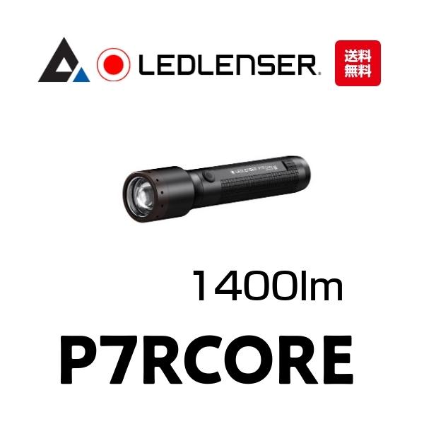 新品未使用　LEDLENSERレッドレンザー P7R CORE Ledlenser P7R Core ｜ハンドライト｜レッドレンザー公式通販