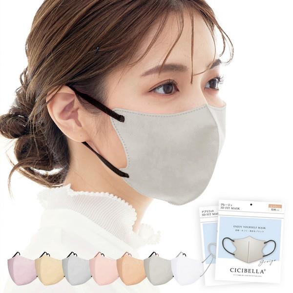 CICIBELLA(株) シシベラ 3Dバイカラーマスク 10枚 グレージュ