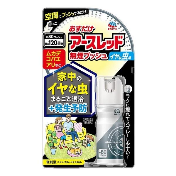 《アース製薬》 おすだけアースレッド 無煙プッシュ イヤな虫用 80プッシュ