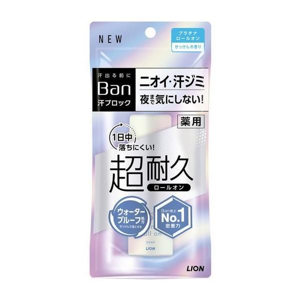 Ban 【医薬部外品】ライオン(株) Ban(バン) 汗ブロック プラチナ