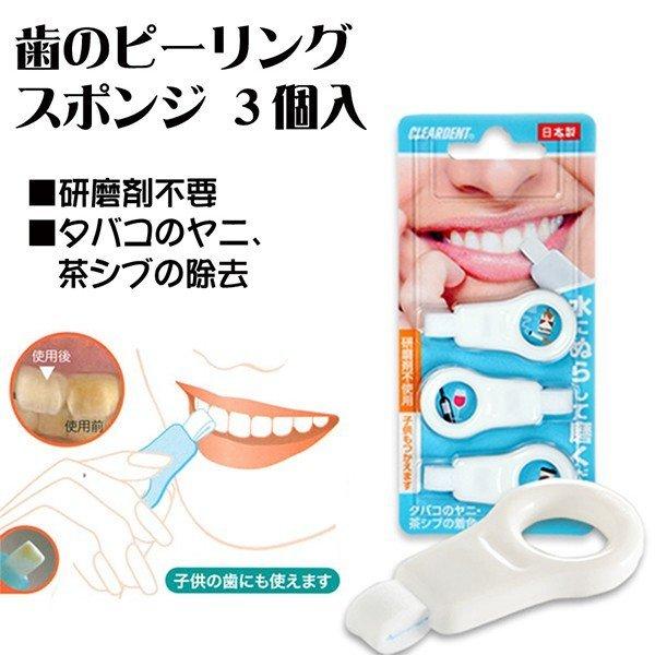 株)広栄社 クリアデント 歯のピーリングスポンジ 3個入 : ドラッグ