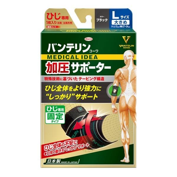 【２０個セット】興和（コーワ） バンテリンコーワ サポーター ひざ専用 大きめLサイズ(左右共用１枚入)×２０個セット 興和 興和 バンテリンコーワ 加圧サポーター ひじ専用 固定タイプ