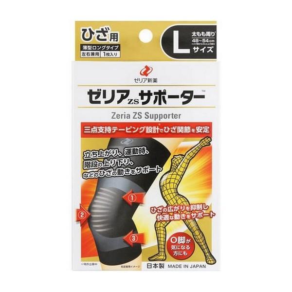 ゼリア新薬工業(株) ゼリアZSサポーター ひざ用 薄型ロングタイプ L