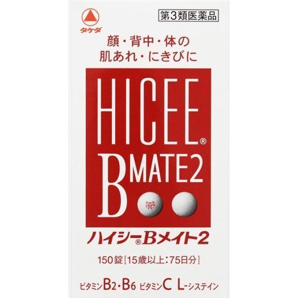 【第3類医薬品】武田薬品工業(株) ハイシーBメイト2 (150錠)