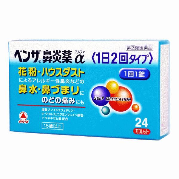 武田薬品 ベンザ鼻炎薬a 1日2回タイプ 24カプレット 指定第2類医薬品 ドラッグ 青空 通販 Yahoo ショッピング