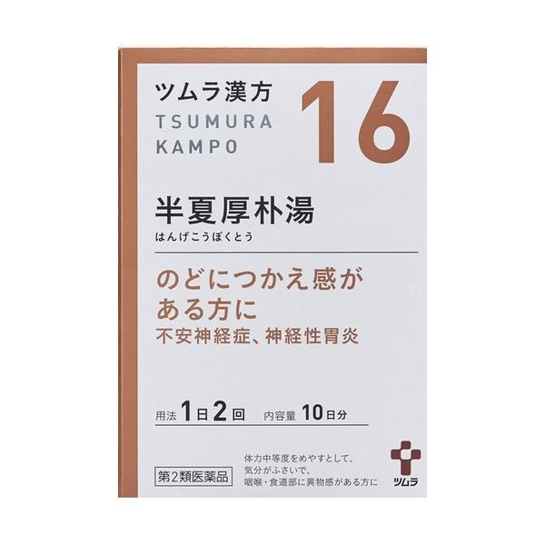 ツムラ漢方 【第2類医薬品】(株)ツムラ ツムラ漢方半夏厚朴湯エキス