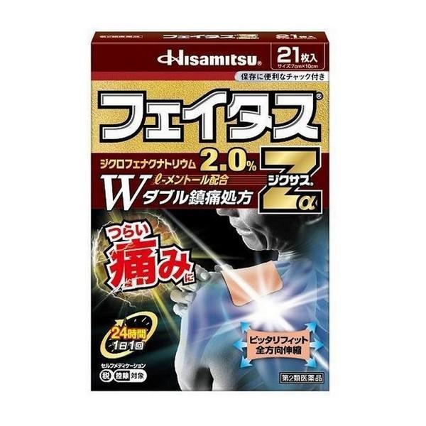 テイマイオスの眼光 プリシク 2枚セット 第2類医薬品】《久光製薬》 フェイタスZαジクサス 21枚入