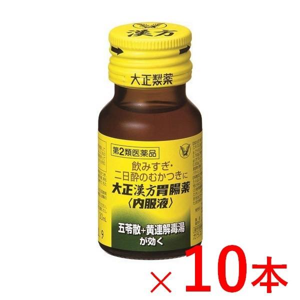 大正製薬》 大正漢方胃腸薬 内服液 30ml×10本 【第2類医薬品