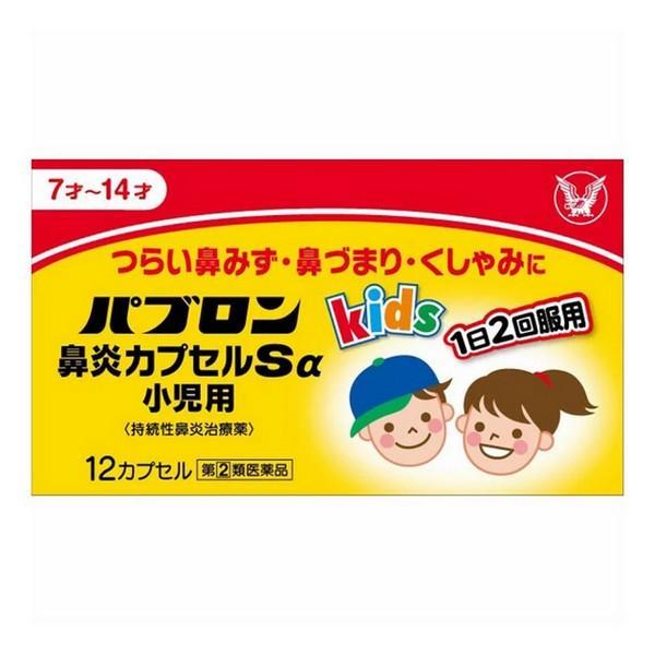 他サイト： 《大正製薬》 パブロン鼻炎カプセルＳα小児用 12カプセル 【指定第2類医薬品】の商品画像