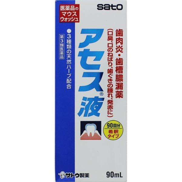 第3類医薬品】佐藤製薬(株) アセス液 90ml (マウスウォッシュ