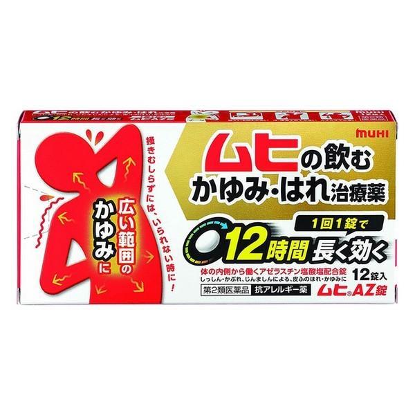 池田模範堂》 ムヒAZ錠 12錠 【第2類医薬品】 : ドラッグ 青空