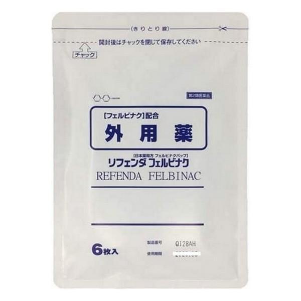 第2類医薬品】(株)タカミツ リフェンダフェルビナク 6枚入 (鎮痛・消炎