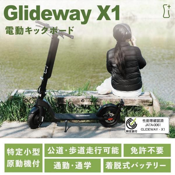 GLIDEWAY X1 電動キックボード 免許不要 折り畳み 最高速度20km