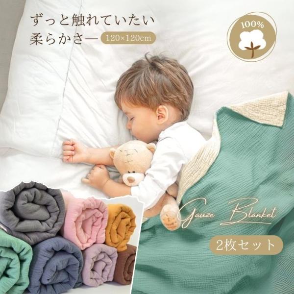 【みおのに】ガーゼケット2枚　ネイビー、グリーン acefad_2set-to11